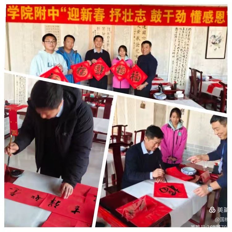 学院附中“迎新春 抒壮志 鼓干劲 懂感恩”送春联活动