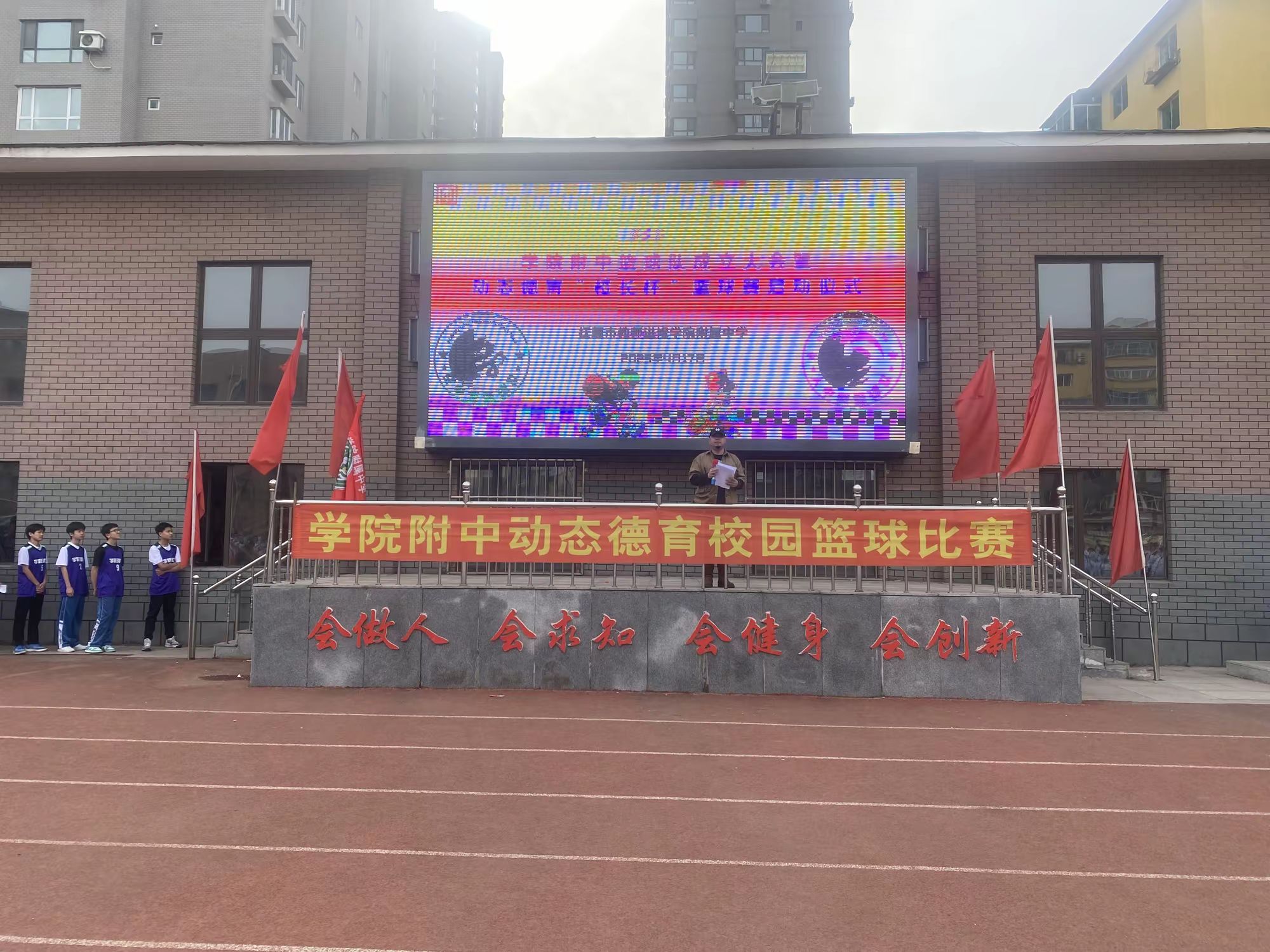 迎“篮”而上  追“球”卓越——学院附中动态德育篮球比赛